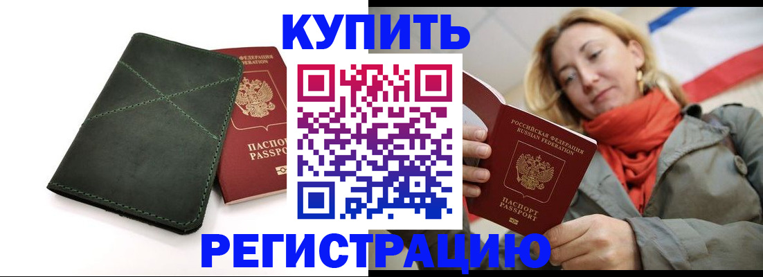 прописка штамп в Грозном